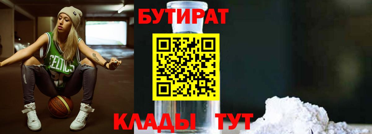 Бутират  БУТИРАТ бутик  Вход с VPN  Фрязино 