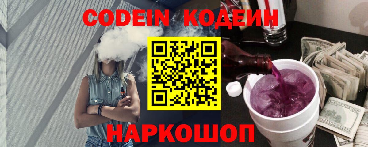 Кодеиновый сироп Lean напиток Lean (лин)  Вход с VPN  Фрязино 