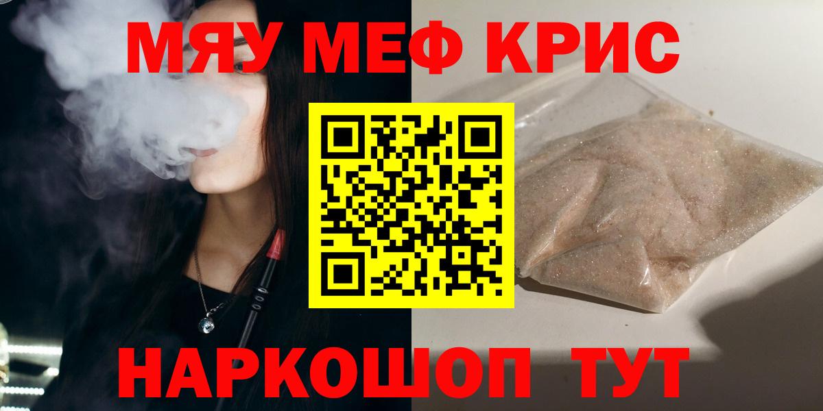 Меф mephedrone  МЯУ-МЯУ  Фрязино  закладка  Вход с VPN  МЯУ-МЯУ кристаллы 