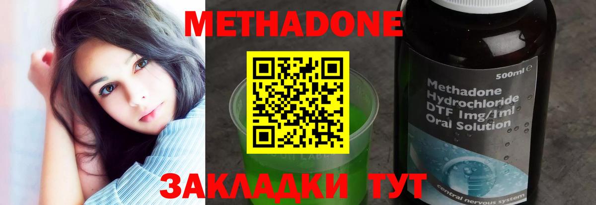 Метадон methadone  Вход с VPN  Метадон VHQ  Фрязино 