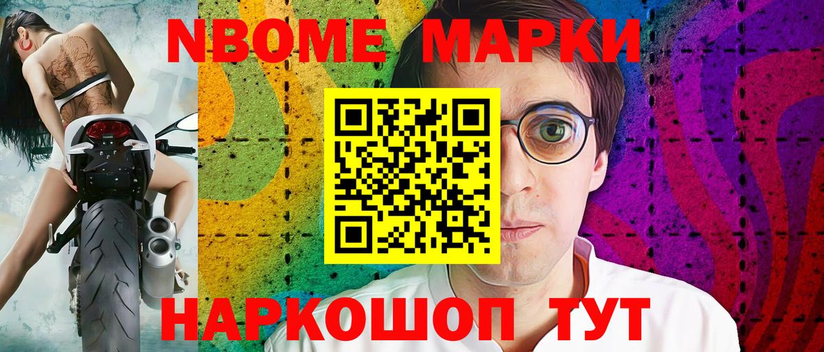 Фрязино  Марки N-bome  Вход с VPN  Наркотические марки 1500мкг 