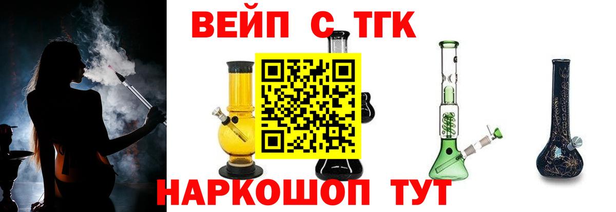 ТГК вейп с тгк Фрязино
